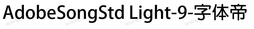 AdobeSongStd Light-9字体转换